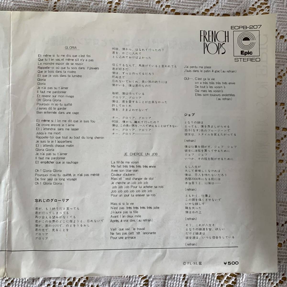EPレコード 『忘れじのグローリア』ミッシェル・ポルナレフ