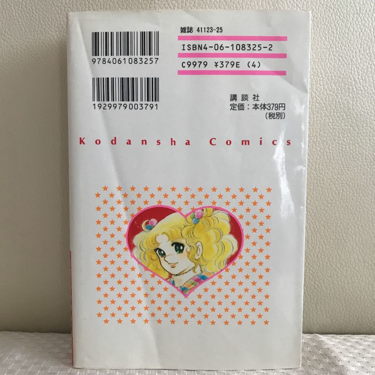 キャンディキャンディ 9 ( 講談社 コミックス なかよし ) いがらしゆみこ