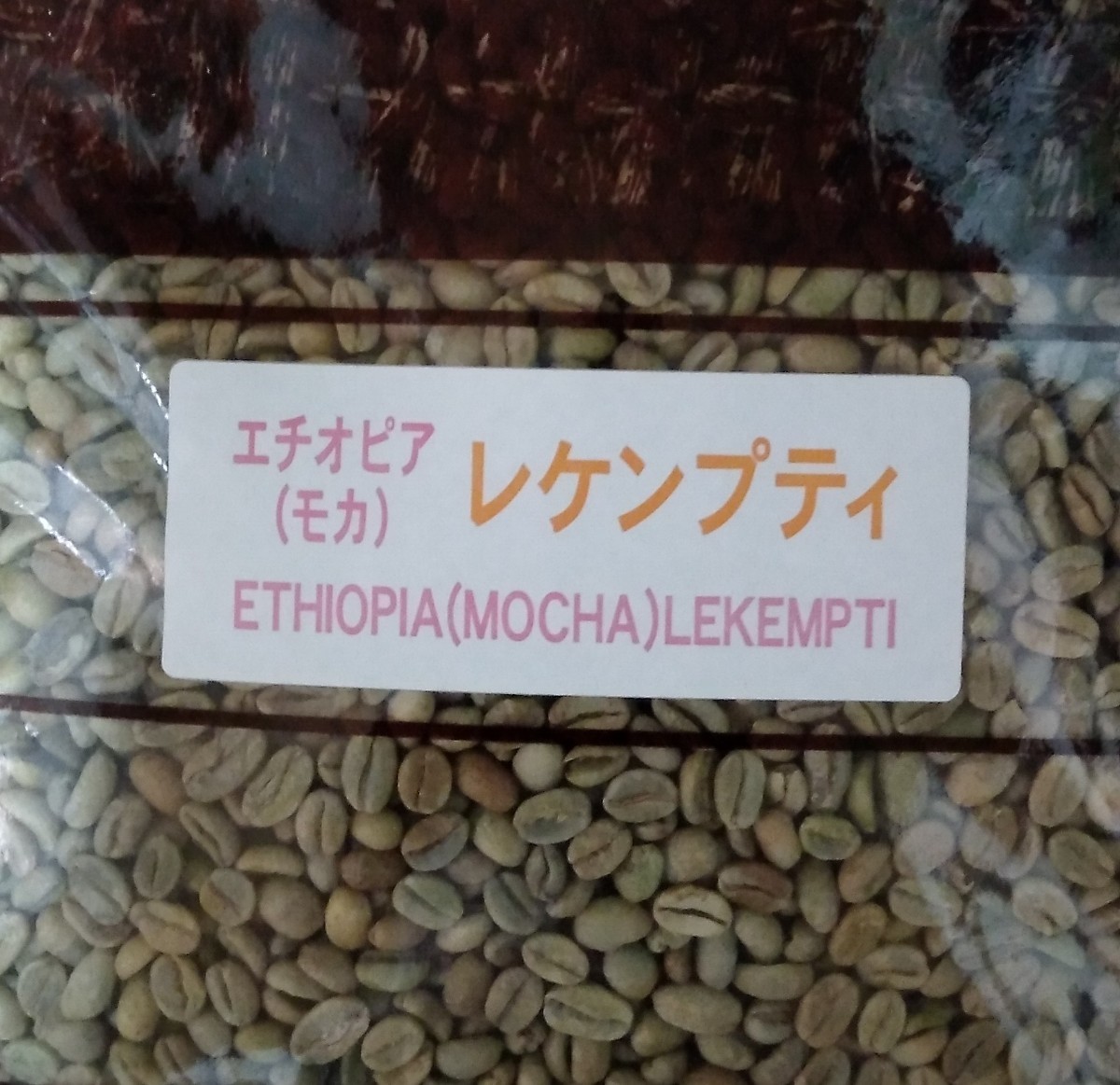 コーヒー豆　エチオピア　モカ　レケンプティ　800g 焙煎用生豆