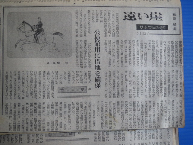 新聞切り抜き「朝日新聞・遠い崖（サトウ日記抄」萩原延寿著、昭和59年7月_画像8