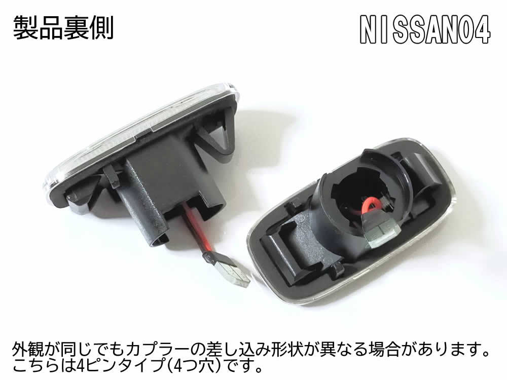  Nissan 04 current . turn signal sequential LED side marker clear exchange type Stagea M35 previous term Serena C24 Skyline R34 latter term GTR