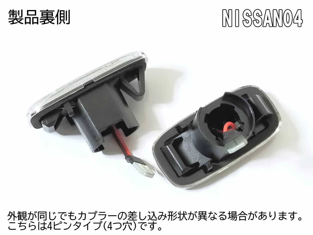 日産 04 流れるウインカー シーケンシャル LED サイドマーカー スモーク 交換式 シルビア S15 スカイライン R34 後期 GT-R BNR34 後期_画像5