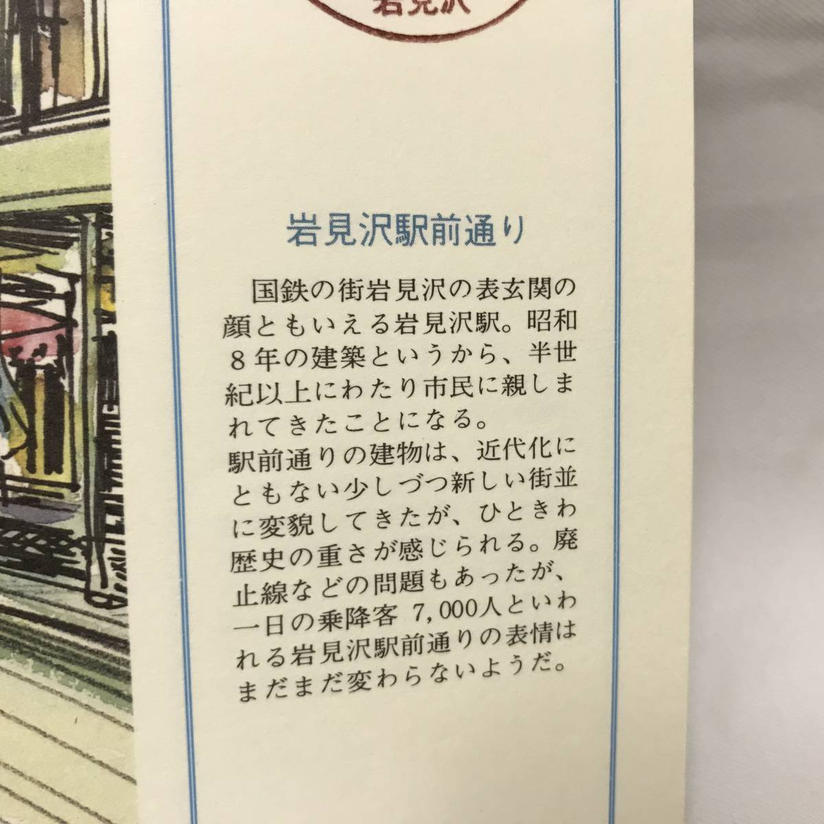 【中古 送料込】郵便局発行 切手スタンプ付 記念風景画集 北海道21世紀博覧会記念 岩見沢風景画集/'84小樽博覧会記念 小樽風景画集◆B0463_画像5