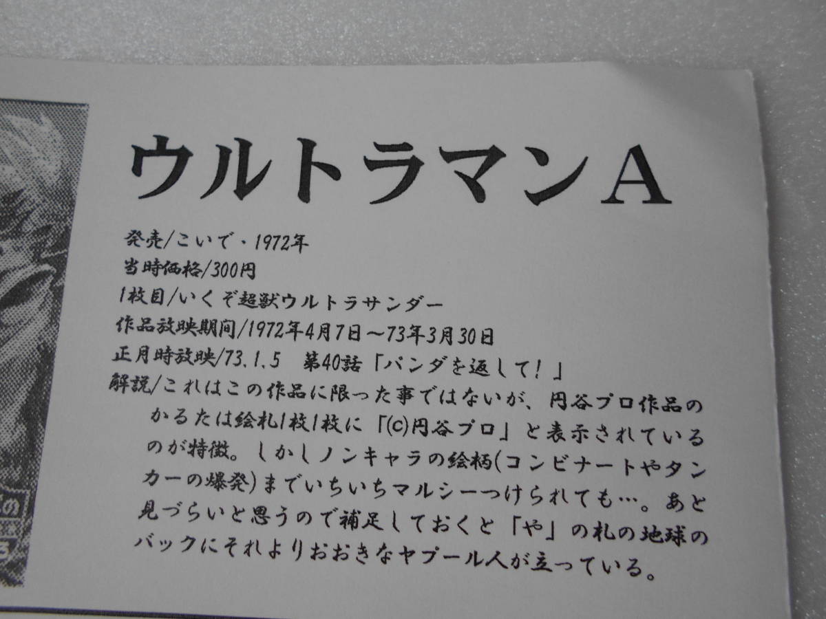 参考資料 すばらしき特撮かるた の世界 その1 改訂版 同人誌 / ウルトラマンA 円盤戦争バンキッド ゴジラと恐竜 ジャッカー電撃隊 大鉄人17_画像4