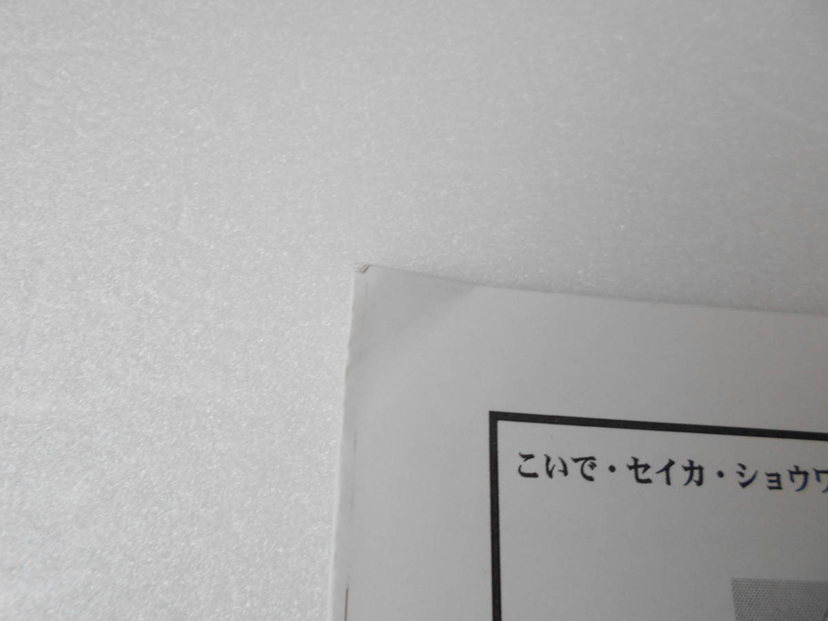 参考資料 すばらしき特撮かるた の世界 その1 改訂版 同人誌 / ウルトラマンA 円盤戦争バンキッド ゴジラと恐竜 ジャッカー電撃隊 大鉄人17_画像7