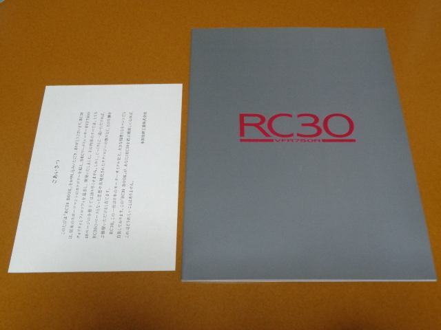 RC30,VFR750R, catalog, booklet, record,LP. inspection Honda,HONDA, Racer replica,HRC,V4