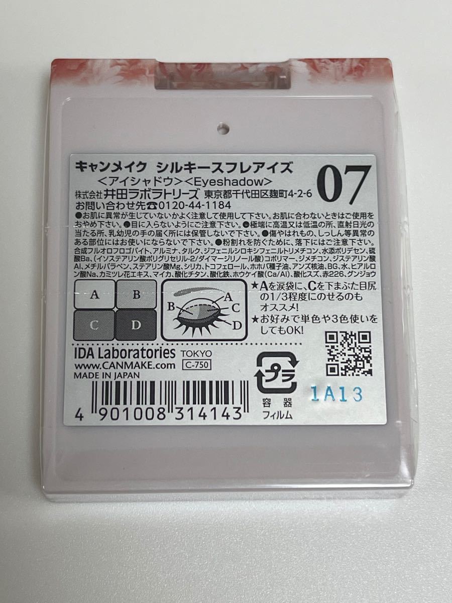 キャンメイク　シルキースフレアイズ　No.07 ネクタリンオレンジ