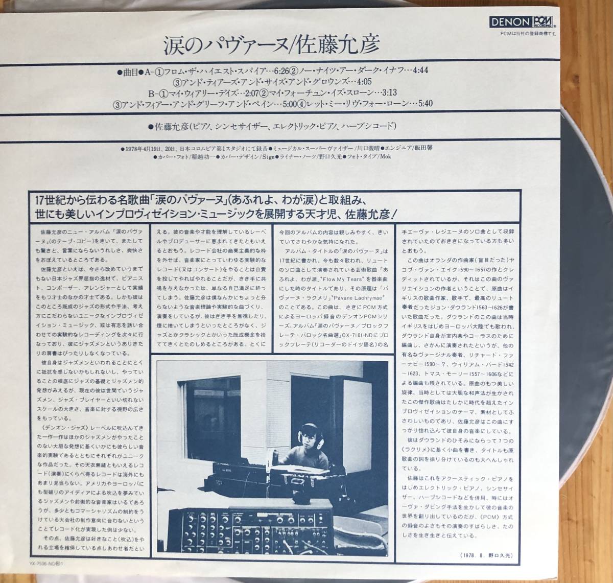 佐藤允彦 PAVANE LACHRYMAE 涙のパヴァーヌ LP レコード 和ジャズ_画像3