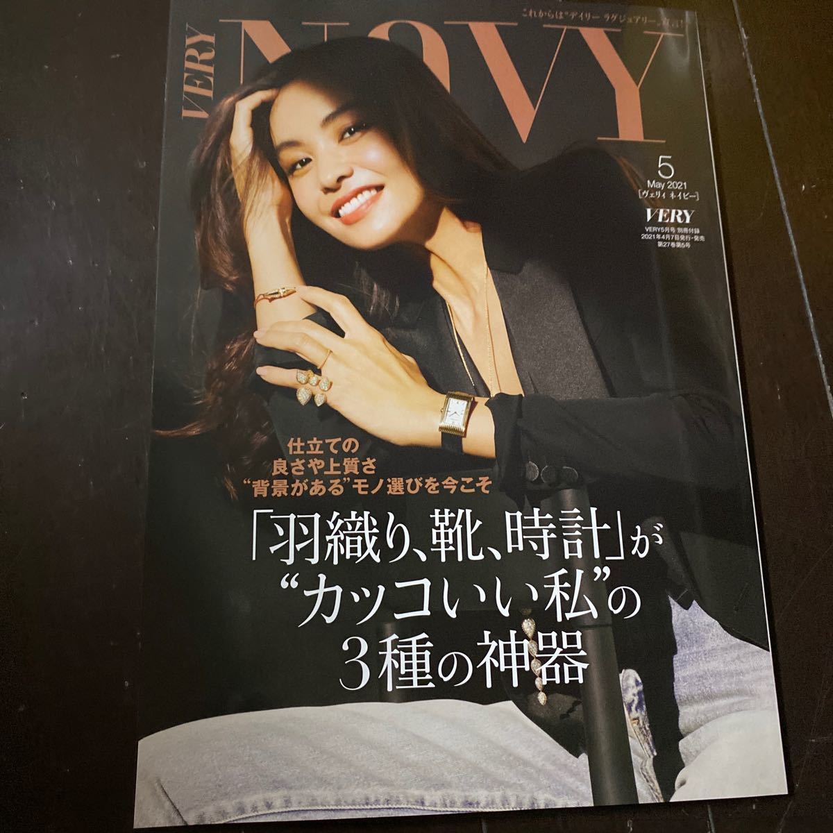 Paypayフリマ 付録ネイビーのみvery ヴェリィ 21年 5月号 Very編集部 雑誌