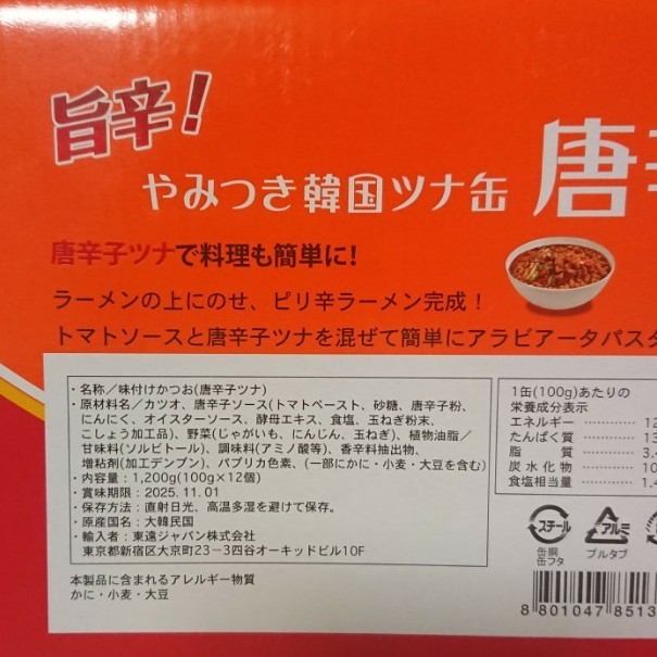 Paypayフリマ 唐辛子 ツナ 6缶 コストコ Paypayフリマ 唐辛子 ツナ 6缶 コストコ