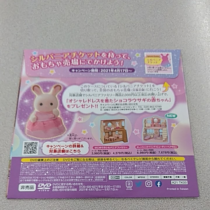 Paypayフリマ マクドナルド ハッピーセット Dvdシルバニアファミリー