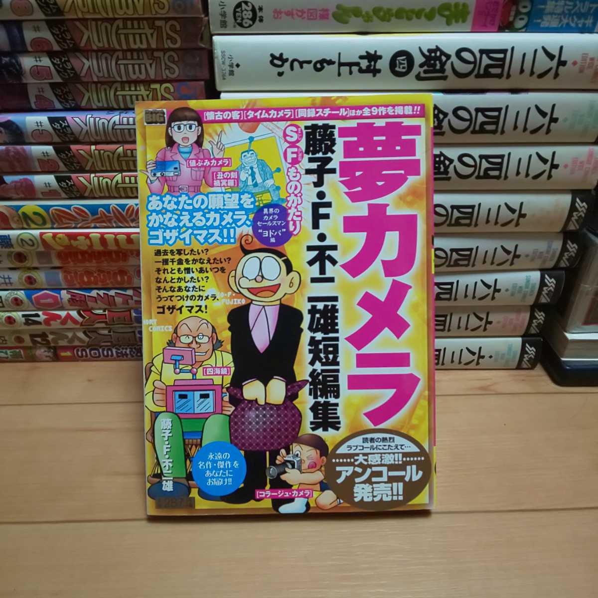藤子 F 不二雄 Sf短編集 夢カメラ 少年 売買されたオークション情報 Yahooの商品情報をアーカイブ公開 オークファン Aucfan Com 藤子 F 不二雄 Sf短編集 夢カメラ 少年 売買されたオークション情報 Yahooの商品情報をアーカイブ公開 オークファン Aucfan Com