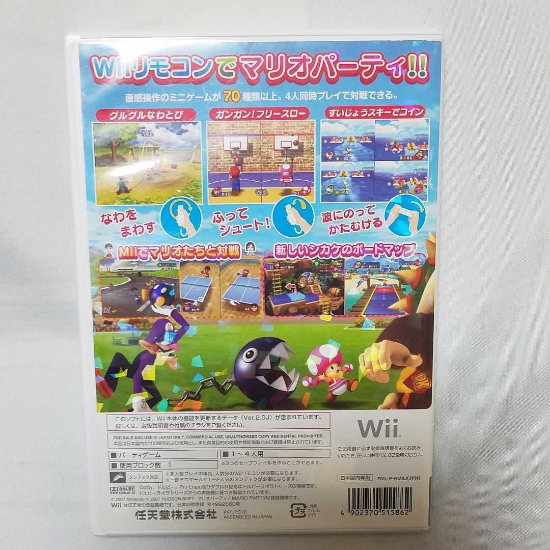 Wii　マリオパーティ 8　マリオパーティー