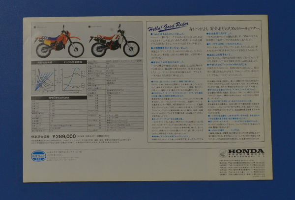 ホンダ　MTX200R　MD07　HONDA　MTX200R　バイクカタログ　1983年1月　水冷2サイクル単気筒【H1980-18】_画像3