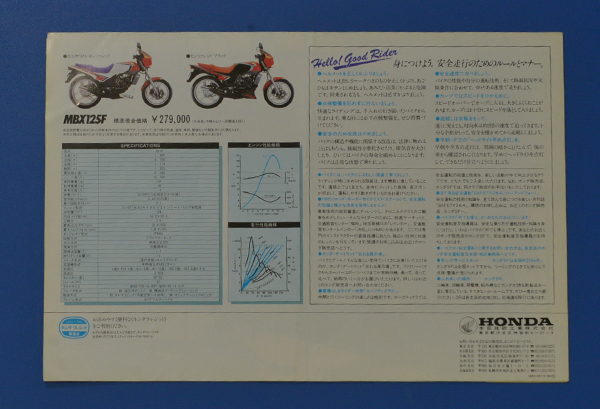 【H1980-17】ホンダ　MBX125F　HONDA　MBX125F バイクカタログ　1983年3月　送料無料　スーパーライトスポーツ　　_画像3