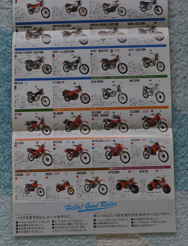 ホンダ フルライン　HONDA 総合バイクカタログ 1982年　送料無料 【H1981-03】_画像2