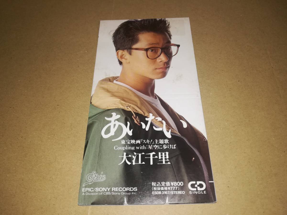F0051 Cd 8cm 大江千里 あいたい 日本代購代bid第一推介 Funbid F0051 Cd 8cm 大江千里 あいたい 日本代購代bid第一推介 Funbid