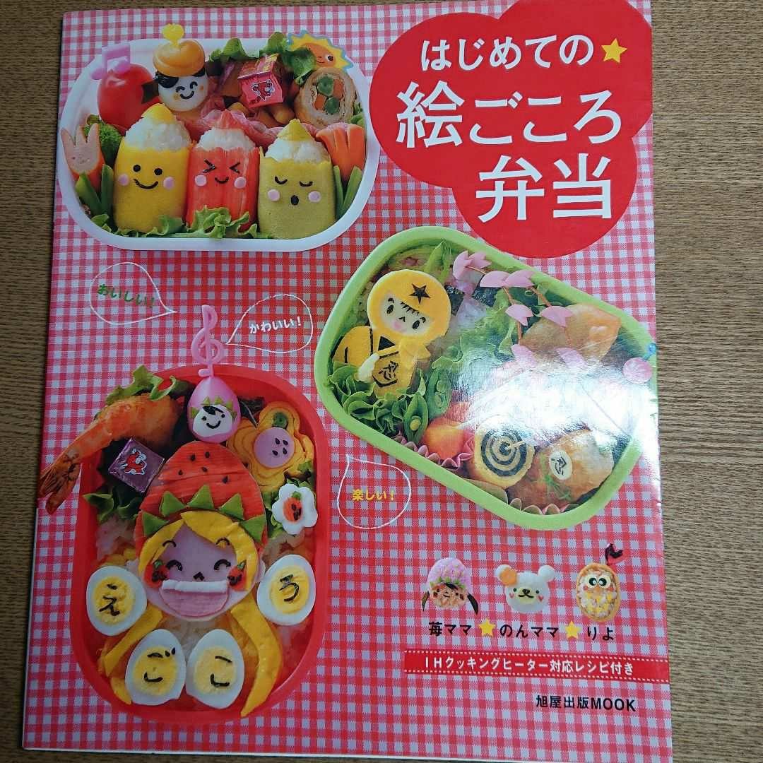 お弁当レシピ本