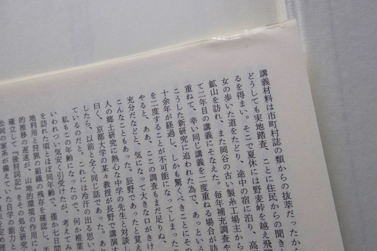 柳田国男全集5 日本昔話集・蝸牛考・明治大正史・世相篇 (筑摩書房) 1998年初版_画像9