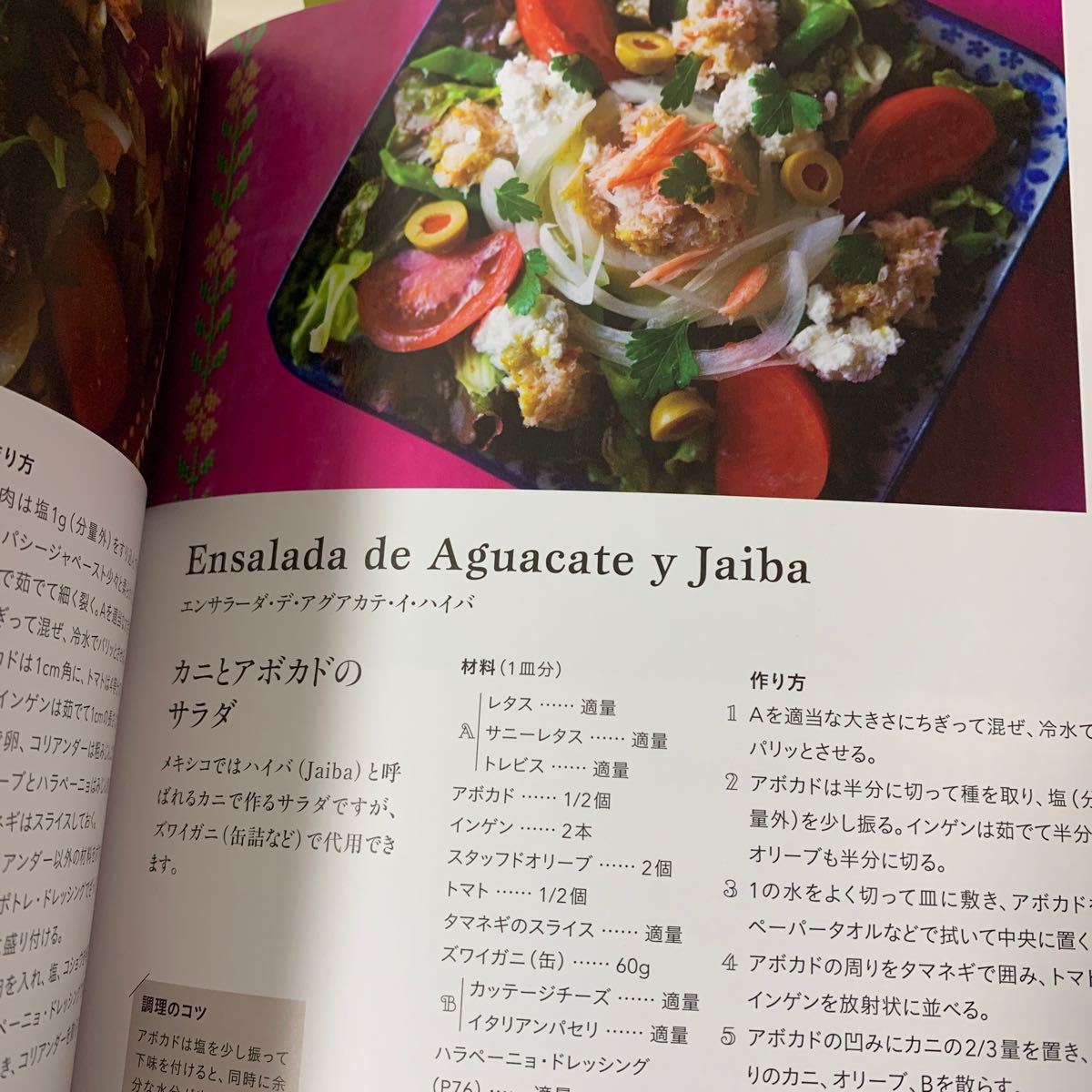 Paypayフリマ メキシコ料理大全 家庭料理 伝統料理の調理技術から食材 食文化まで 本場のレシピ100 Paypayフリマ メキシコ料理大全 家庭料理 伝統料理の調理技術から食材 食文化まで 本場のレシピ100