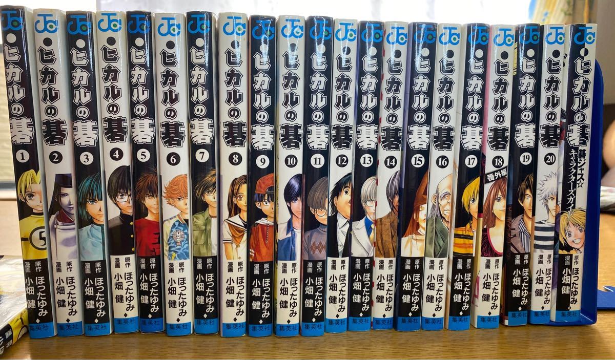 ヒカルの碁　1〜20巻＋キャラクターズガイド