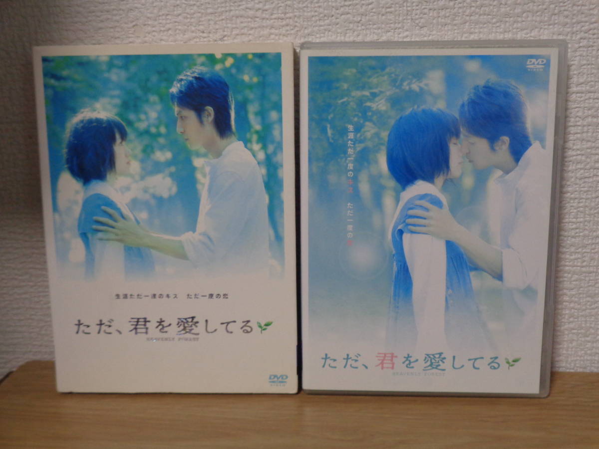 ただ 君を愛してる 玉木宏の値段と価格推移は 47件の売買情報を集計したただ 君を愛してる 玉木宏の価格や価値の推移データを公開 ただ 君を愛してる 玉木宏の値段と価格推移は 47件の売買情報を集計したただ 君を愛してる 玉木宏の価格や価値の推移データを公開