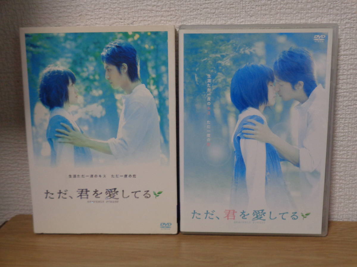 ただ 君を愛してる 玉木宏の値段と価格推移は 47件の売買情報を集計したただ 君を愛してる 玉木宏の価格や価値の推移データを公開