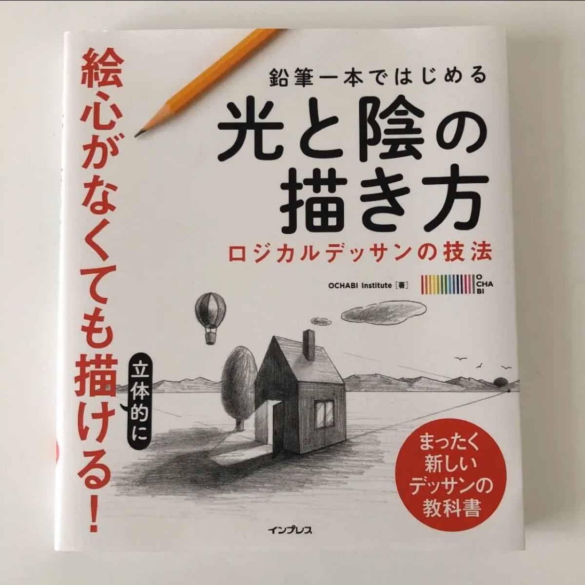 Paypayフリマ 鉛筆一本ではじめる光と陰の描き方 ロジカルデッサンの技法 Paypayフリマ 鉛筆一本ではじめる光と陰の描き方 ロジカルデッサンの技法