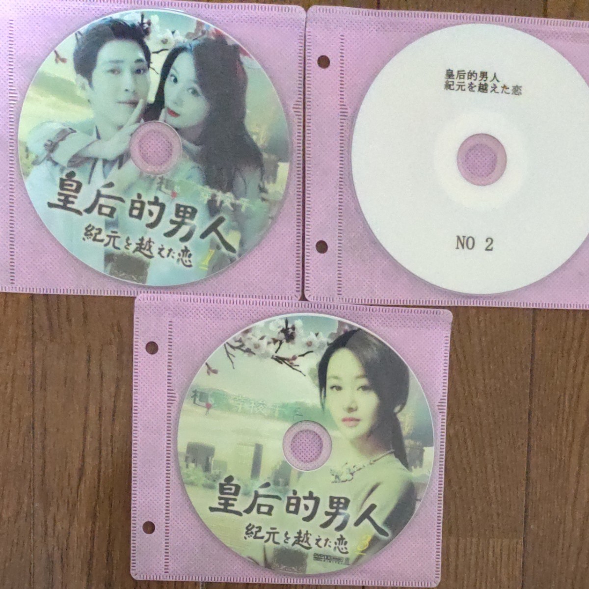 台湾ドラマ「皇后的男人」DVD