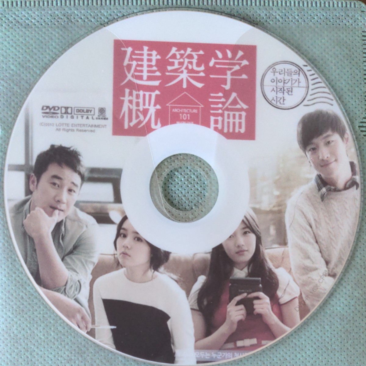 韓国映画「建築学概論」DVD