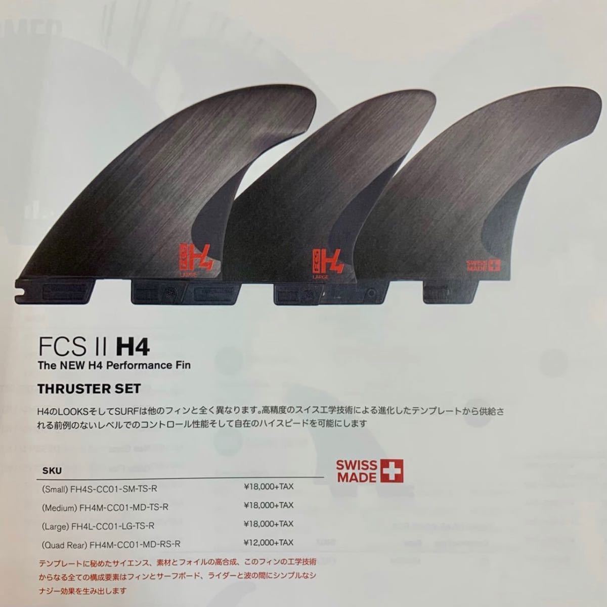 新品 FCS2 H4 Sサイズ トライフィン エイチフォー 日本正規品 - www 優遇価格 FCS SMALL トライフィン H4 Ⅱ サーフィン