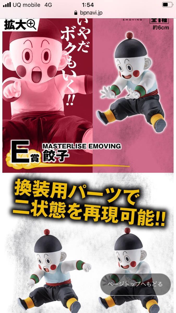 Paypayフリマ ドラゴンボール一番くじ 天津飯 チャオズ Paypayフリマ ドラゴンボール一番くじ 天津飯 チャオズ