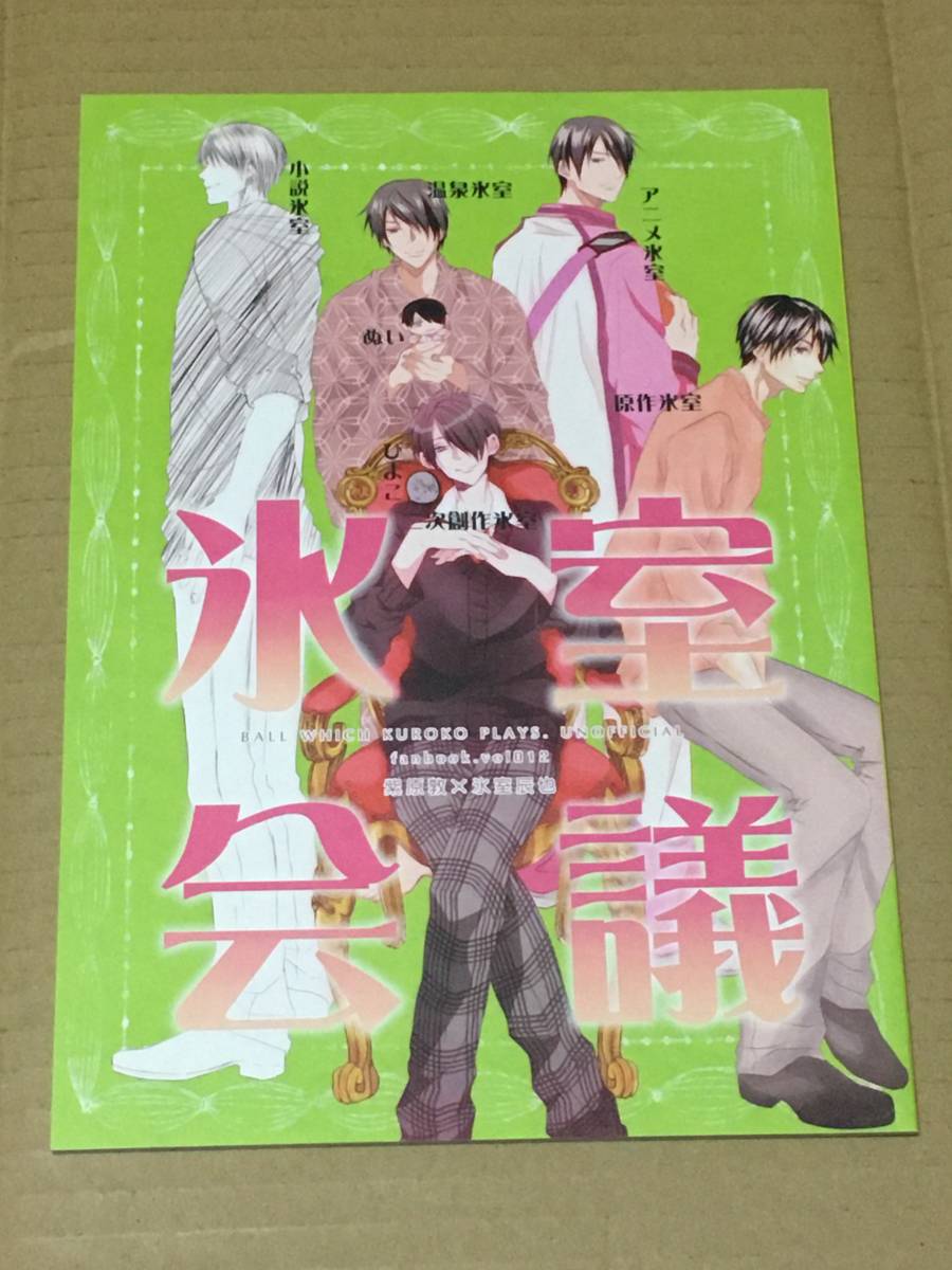 黒子のバスケ同人誌氷室会議紫原敦 氷室辰也mig みか天黒バス 日本代購代bid第一推介 Funbid