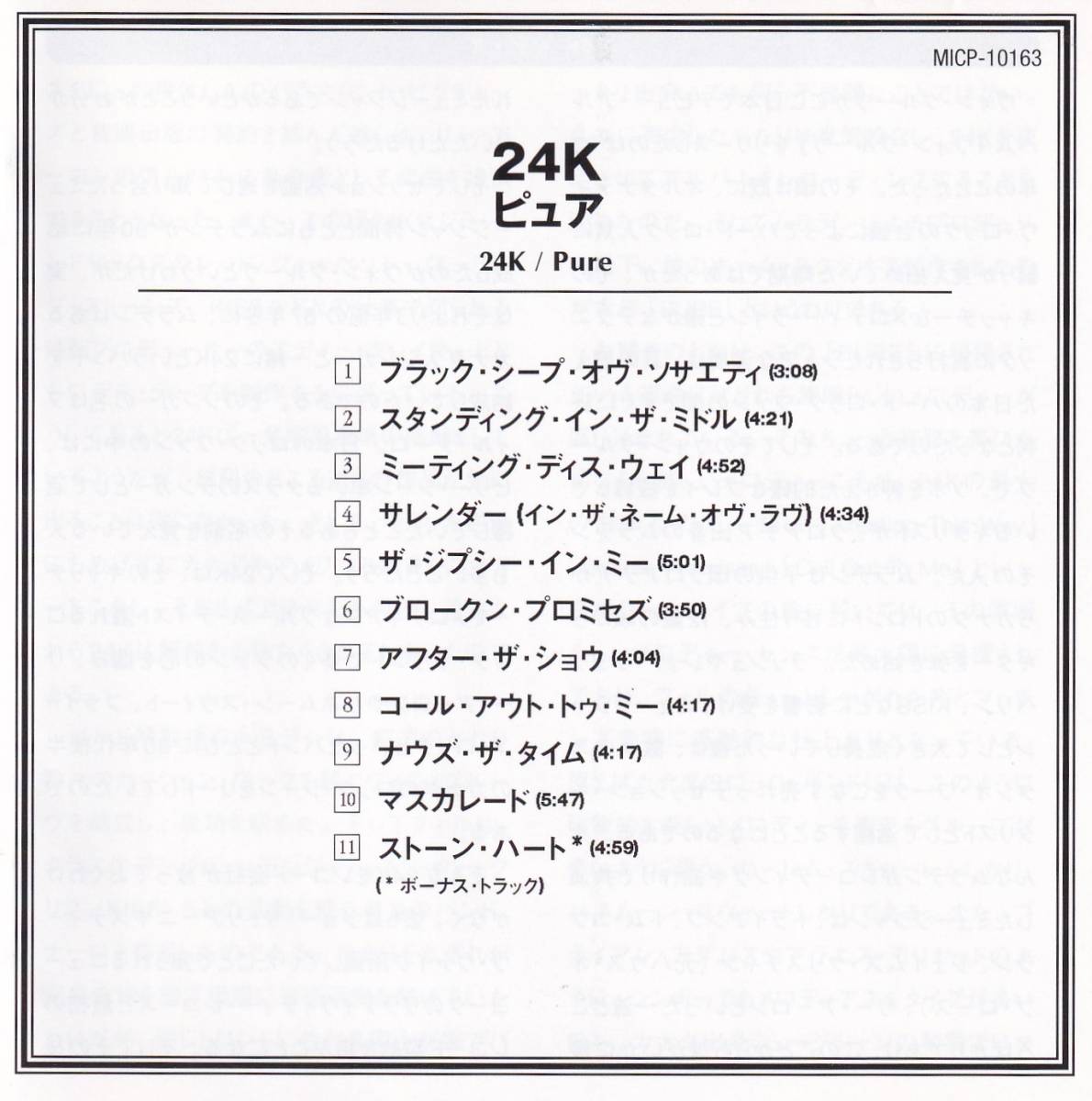 【AOR】24K／PURE【帯付き国内盤】ピュア_画像3