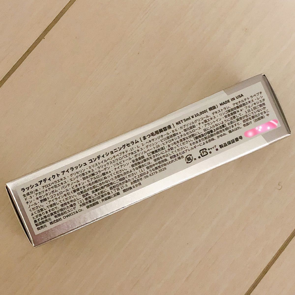 週末セール　新品　LASH ADDICT ラッシュアディクト　アイラッシュコンディショニング　セラム まつ毛美容液