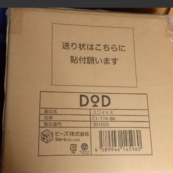 DOD スゴイッス ブラックアウトドアチェア　【新品未使用】DOD スゴイッス ブラックカラー