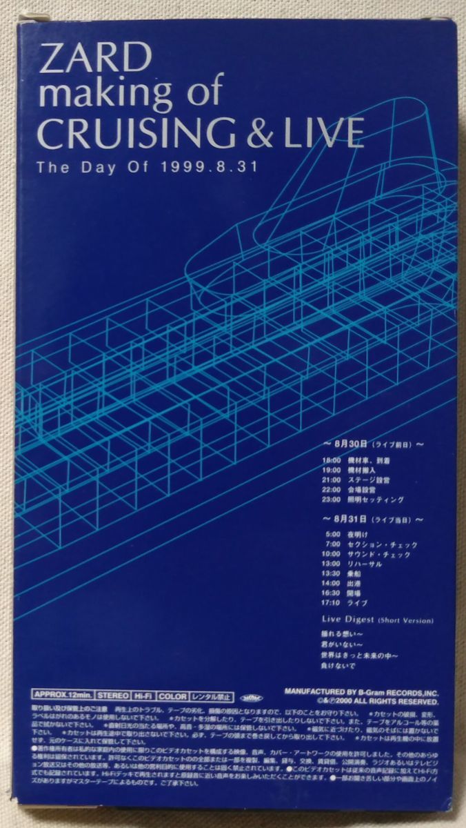 雅虎代拍 Vhs Zard Making Of Cruising Live 1999 8 31 00年 非売品 ビデオ 6794cdn