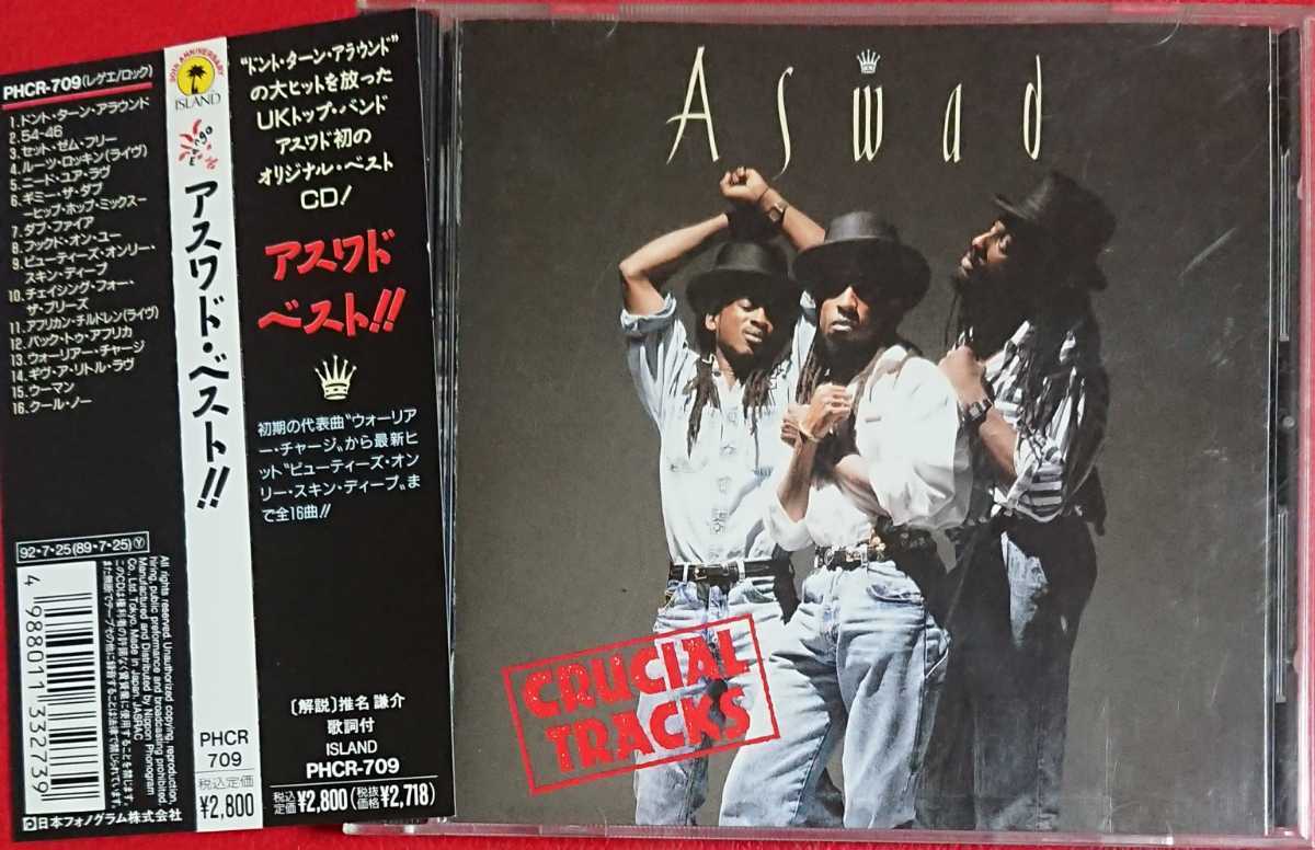 送料無料！中古CD帯あり アスワド ASWAD / BEST 検:_画像1