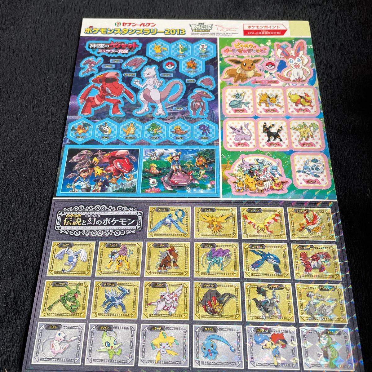 ヤフオク ポケモンスタンプラリー13 シール セブンイレ