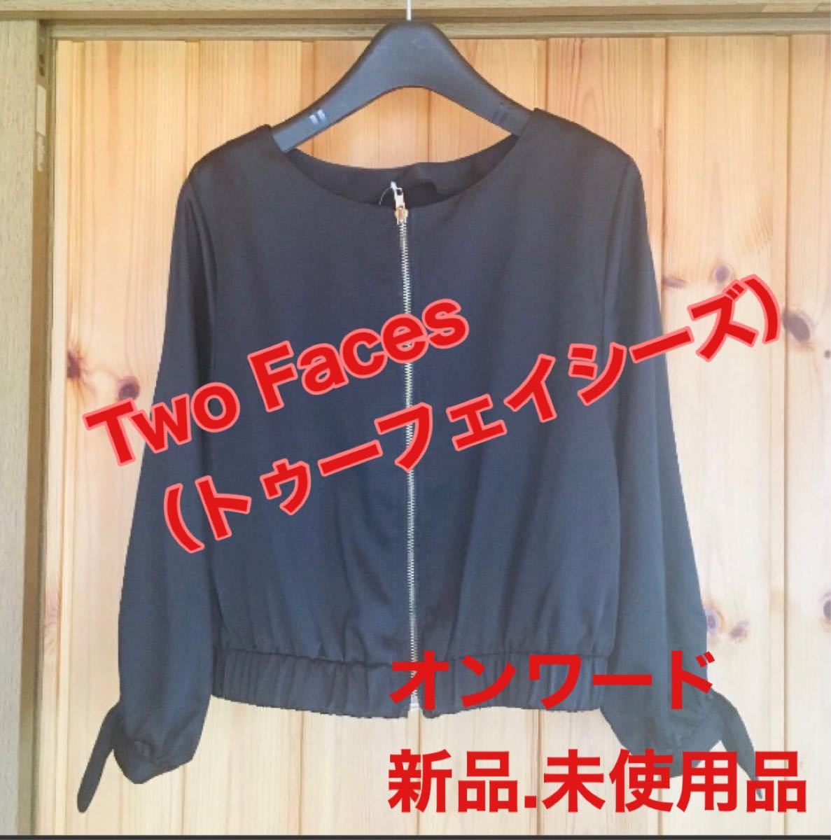 オンワード TWO FACES ブルゾンタグ付き未使用品