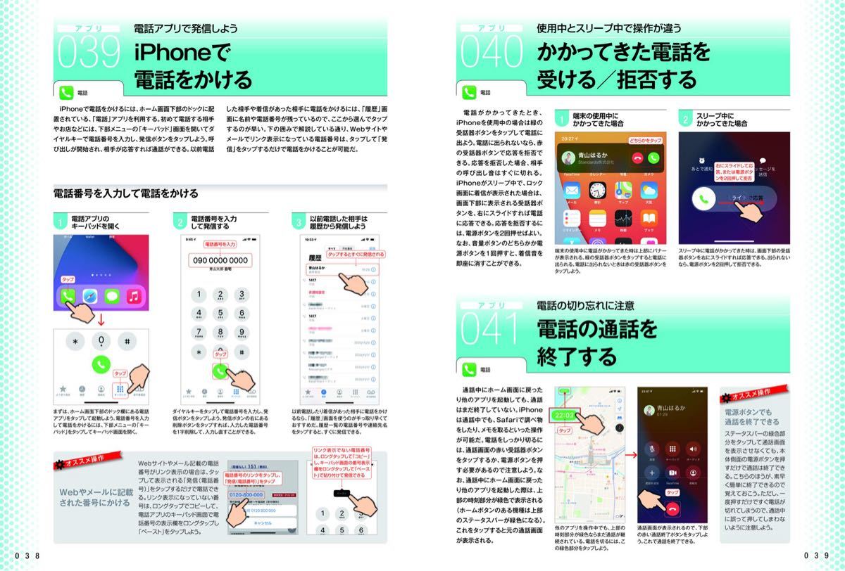 iPhone活用ガイド　iPhone迷わず使える操作ガイド2021