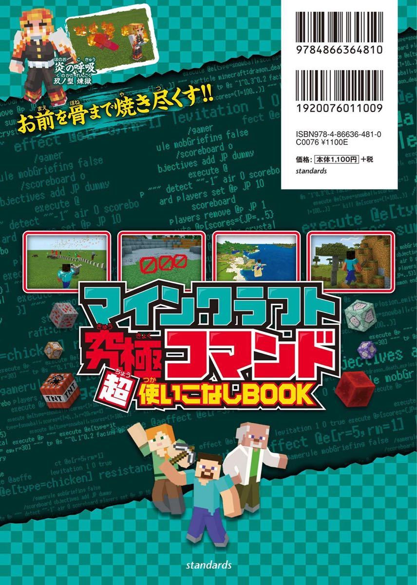 Paypayフリマ マイクラ攻略本 マインクラフト究極コマンド超使いこなしbook Paypayフリマ マイクラ攻略本 マインクラフト究極コマンド超使いこなしbook