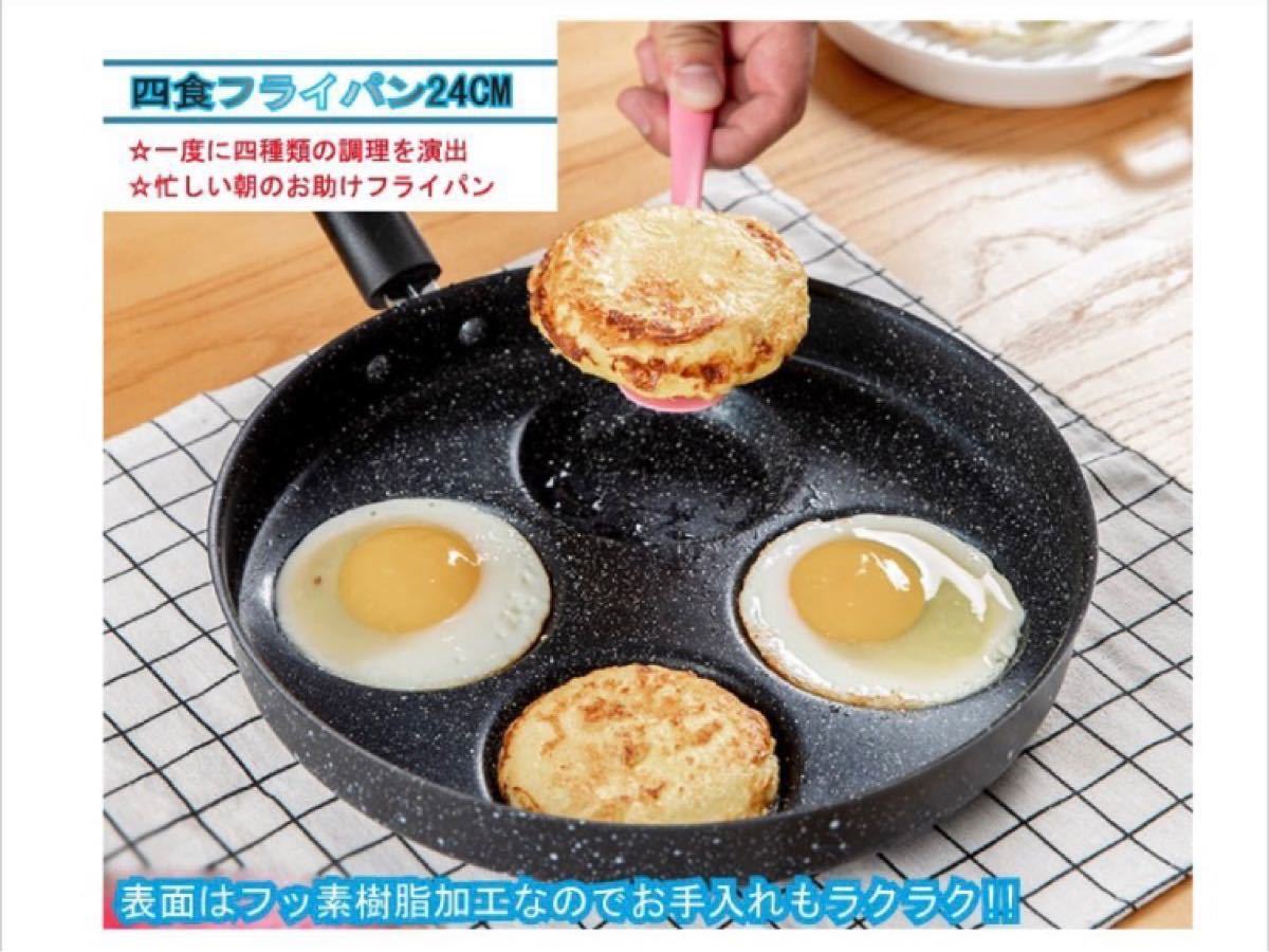 IHとガス火対応 四食フライパン 4穴目玉焼きフライパン24cm