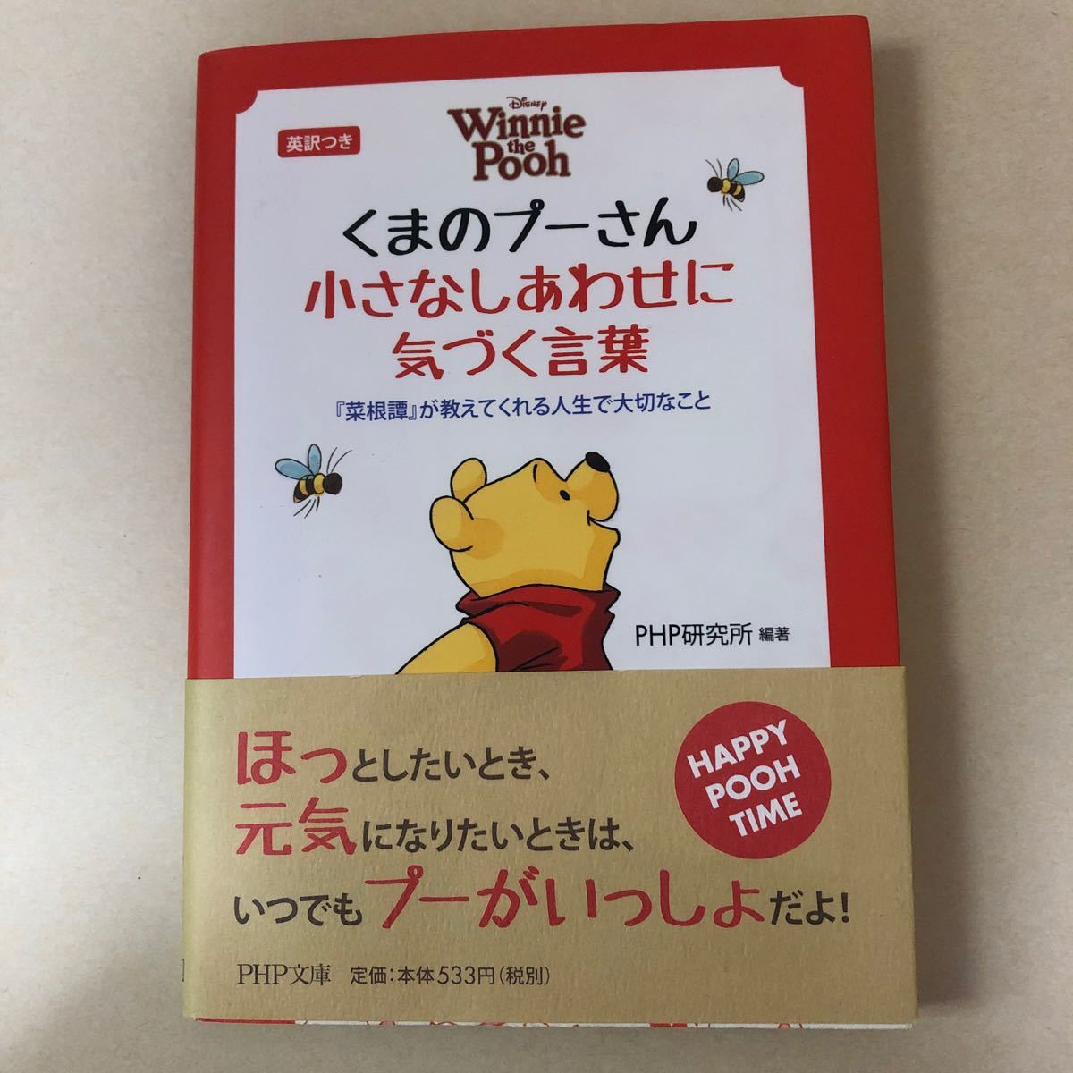 Paypayフリマ くまのプーさん 小さなしあわせに気づく言葉 Paypayフリマ くまのプーさん 小さなしあわせに気づく言葉