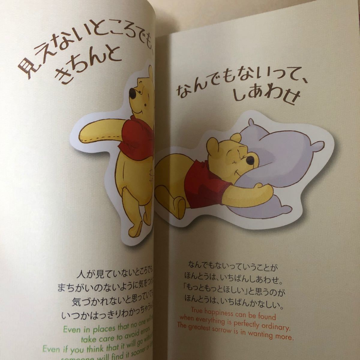 Paypayフリマ くまのプーさん 小さなしあわせに気づく言葉 Paypayフリマ くまのプーさん 小さなしあわせに気づく言葉