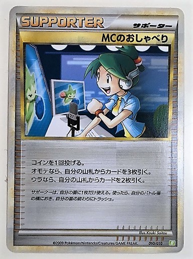 ヤフオク Mcのおしゃべり ポケモンカード B 緑 010 010 Su