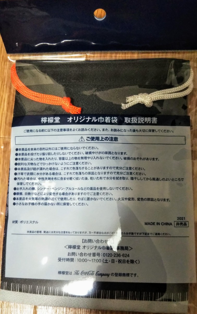 【非売品】檸檬堂オリジナル巾着袋 2枚セット