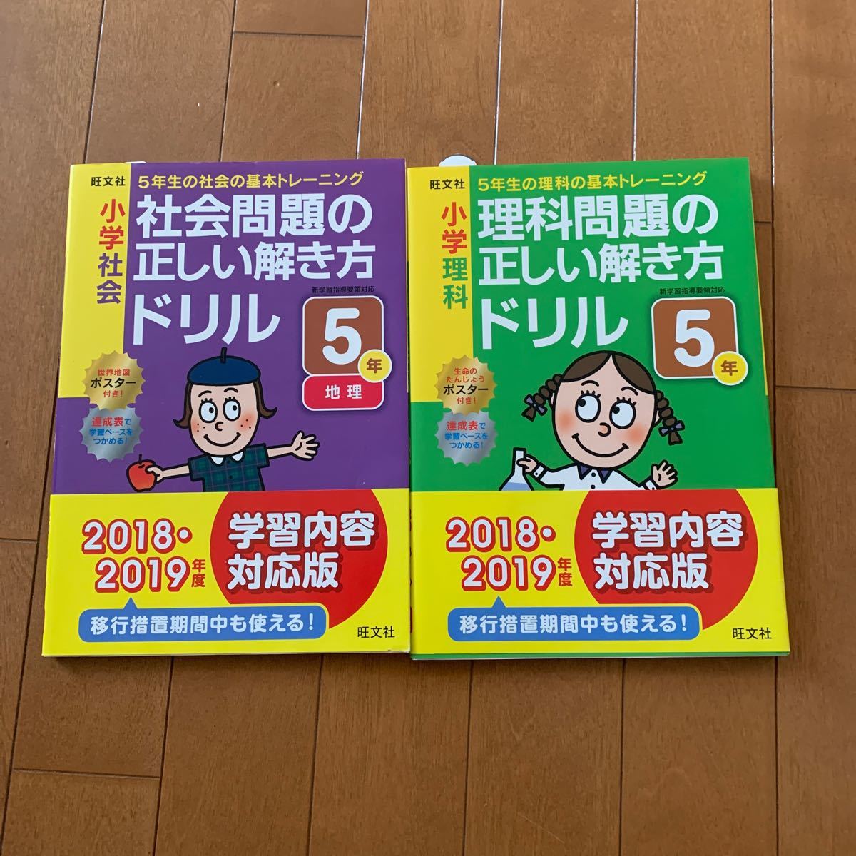 Paypayフリマ 小学理科 理科問題の正しい解き方ドリル 5年