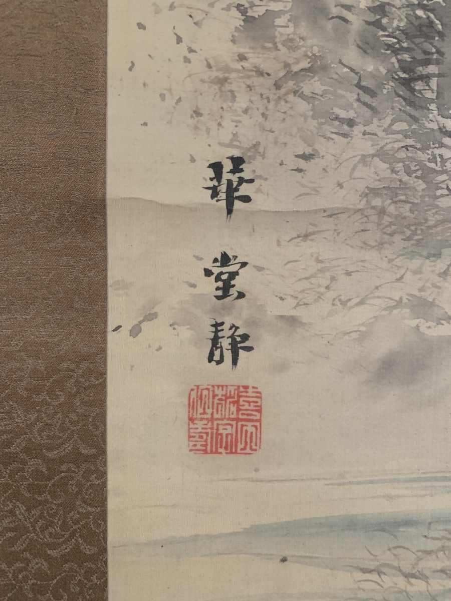 模写】吉】4815 喜田華堂 鹿山水図 蔵印あり 石河有隣極箱 岸駒師事