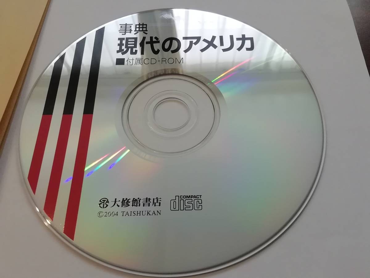事典　現代のアメリカ　付属CD-ROM　EPWING（訳アリ）_画像2